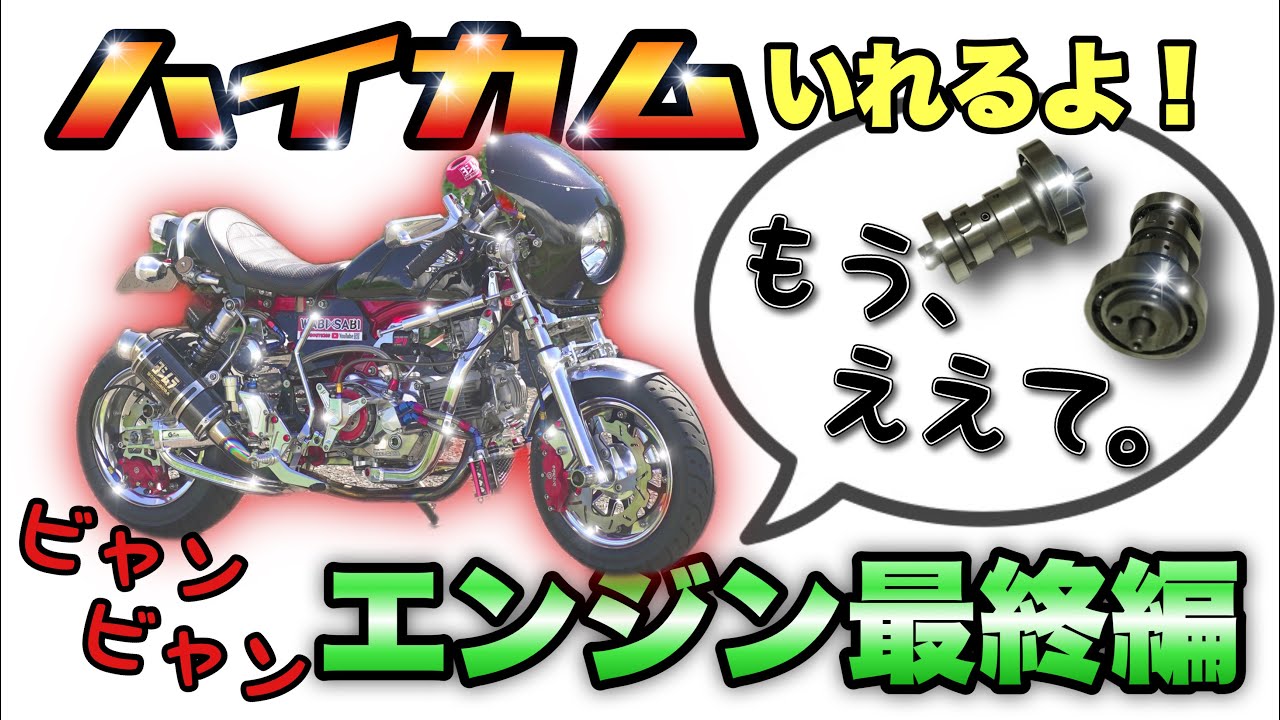 【まったり】#11エンジンチューンの締めはコレ!?【ﾓﾝｷｰｶｽﾀﾑ】