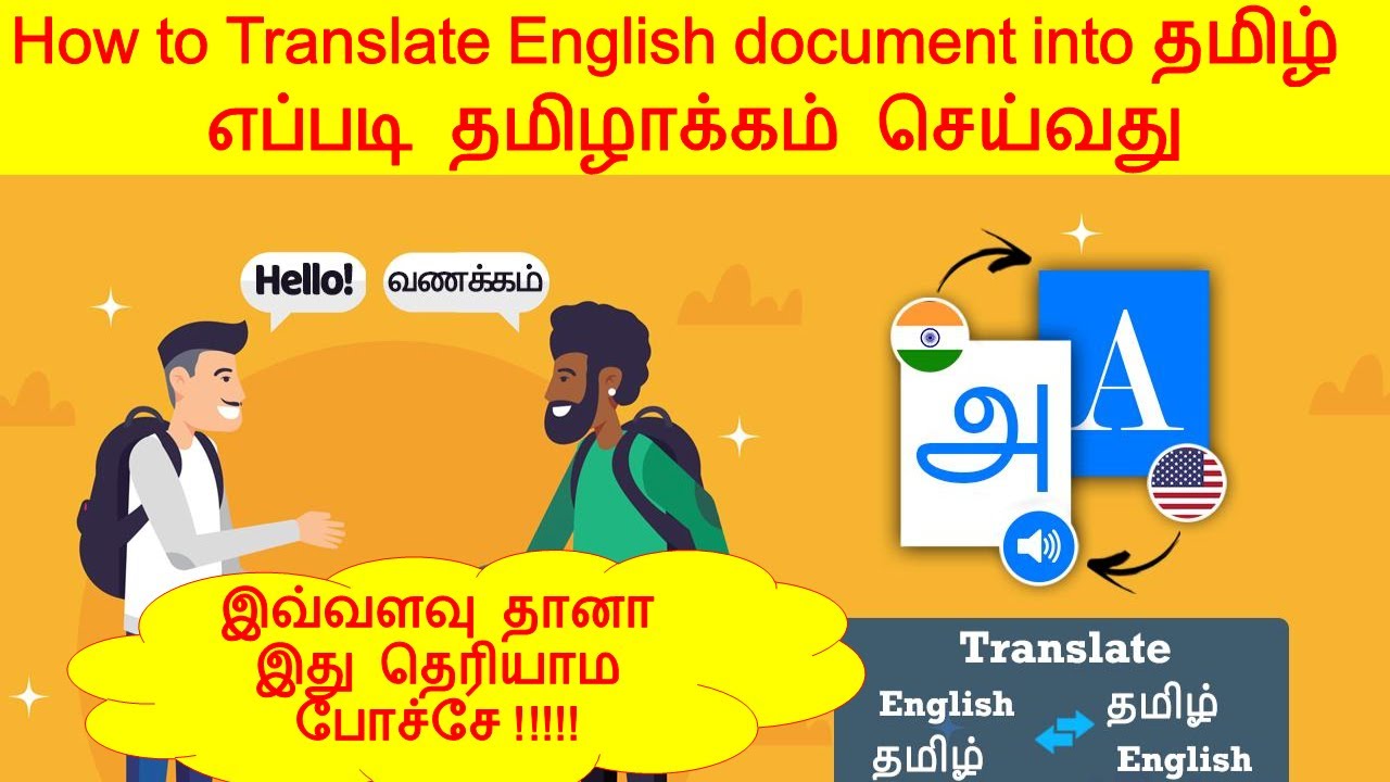 dissertation translate tamil