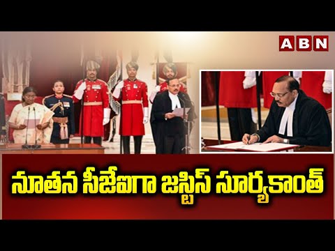 నూతన సీజేఐగా జస్టిస్‌ సూర్యకాంత్‌ | Justice Surya Kant Takes Oath As CJI | ABN Telugu - ABNTELUGUTV