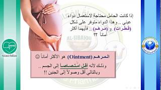 أدوية العيون في الحوامل والمرضعات