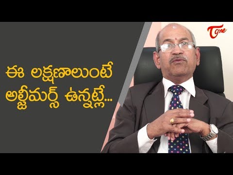 Signs & Symptoms of Alzheimer | Dr  P Ranganadham | TeluguOne