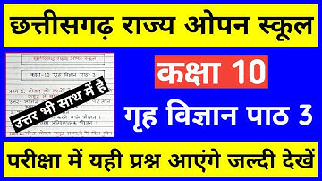 cg open school 10th home science notes chapter 3, cg open school 10th grah vigyan ka paper