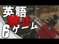 【FPS】英語禁止ゲームは難しすぎる【使ったらビンタ】