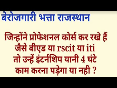 How To Upload rscit/bed/nursing/btech marksheet in berojgari bhatta form and berogari bhatta news