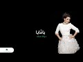 يمايا يمايا أجمل ما غنت ديانا حداد 