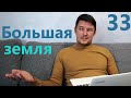 Ответы 33 Большие участки. Дешевый дом. ДВЖ и ПМЖ. Мед.страховка. Осигуровки. Цена аренды.