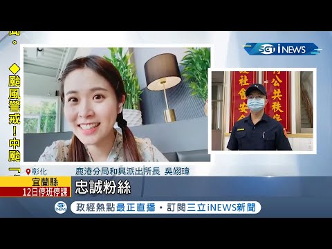 太可怕了吧! 彰化餅店千金“鄭怡琳”身兼網紅 遭狂熱男粉絲用金紙下咒 原因竟是“不滿被封鎖”│記者 許書維 陳秉豪 潘俐雯 │【台灣要聞。先知道】20210912│三立iNEWS