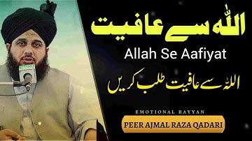Allah Se Afiyat Talab Krein | Pir Ajmal Raza Qadri  | Muhammad Ajmal Raza Qadri