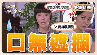 【艋舺的女人】EP55 春花直白的個性令秋月傻眼！春花又會做出什麼讓人啼笑皆非的事？│ 台視經典戲劇 │ Monga Woman