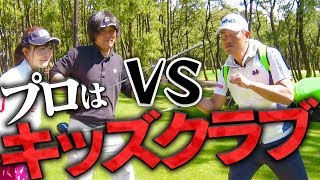 プロがキッズクラブならアマ２人でも勝てるのか！？中井学プロの本気プレーをご覧あれ。【釣りよかでしょう。】【よーらい】【中井学】