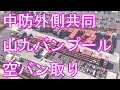 【海コン】中防外側 共同山九バンプール（空バン取り）解説！トレーラーのトラック運転手目線。海上コンテナドライバー！