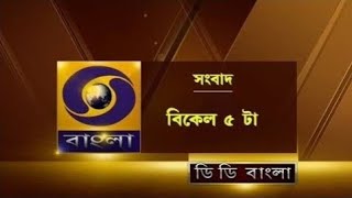 DD Bangla Live News at 5:00 PM : 20-05-2022