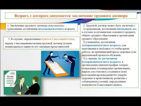Основы права. 9 класс. Тема: "Как защищается законодательством труд несовершеннолетних?"