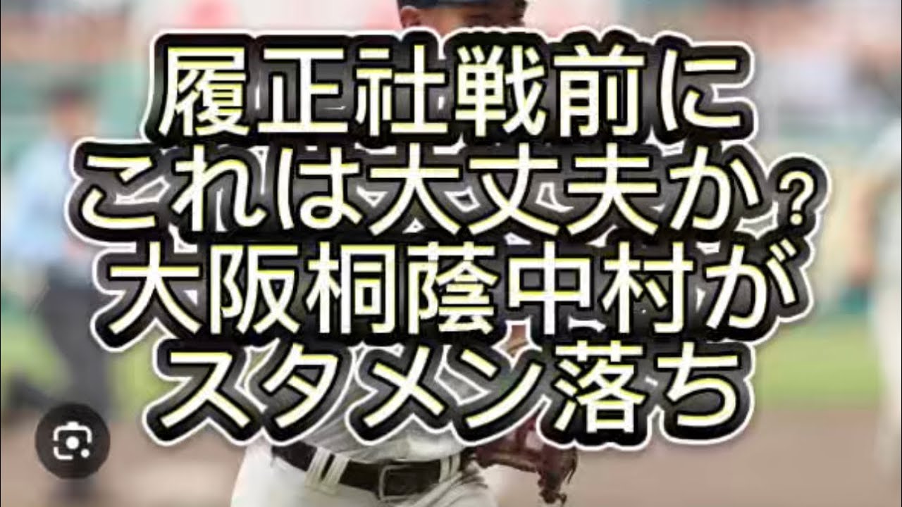 Osaka Toin's Nakamura dropped from the starting lineup. Is he
