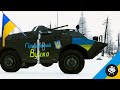 ВІЙНА УКРАЇНА РОСІЯ ⚔️ Місія за УКРАЇНУ АРМА 3 (Гра ARMA 3)