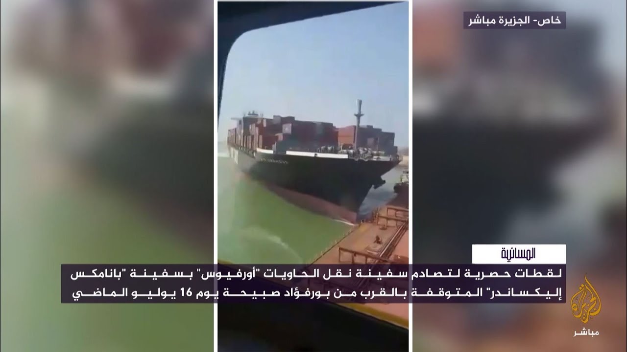 انفراد | لقطات حصرية ترصد حادث تصادم 5 سفن داخل المجرى الملاحي لقناة السويس