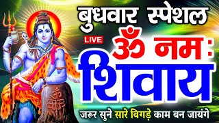 LIVE : बृहस्पतिवार स्पेशल : ॐ नमः शिवाय धुन | Om Namah Shivaya ShivDhun | NonStop ShivDhun | Mantra