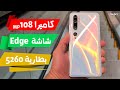 Xiaomi Mi Note 10 كشف حقيقة الكاميرات 