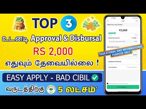 TOP 3 - BAD CIBIL & INCOME PROOF இல்லாமல் APPLY செய்யகூடிய APPS ! | Loan App Tamil | Best Loan App