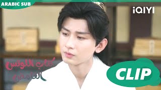 كتاب اللوتس الغامض Mysterious Lotus Casebook |  الحلقة 6 | iQIYI Arabic screenshot 4