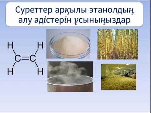 Бейне: Неліктен этил спиртінің қайнау температурасы метил спиртіне қарағанда жоғары?
