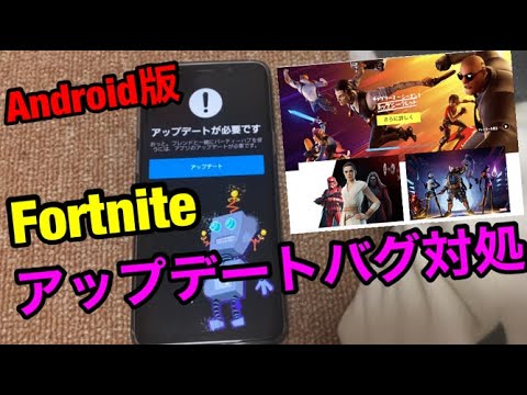 フォート ナイト モバイル アップデート