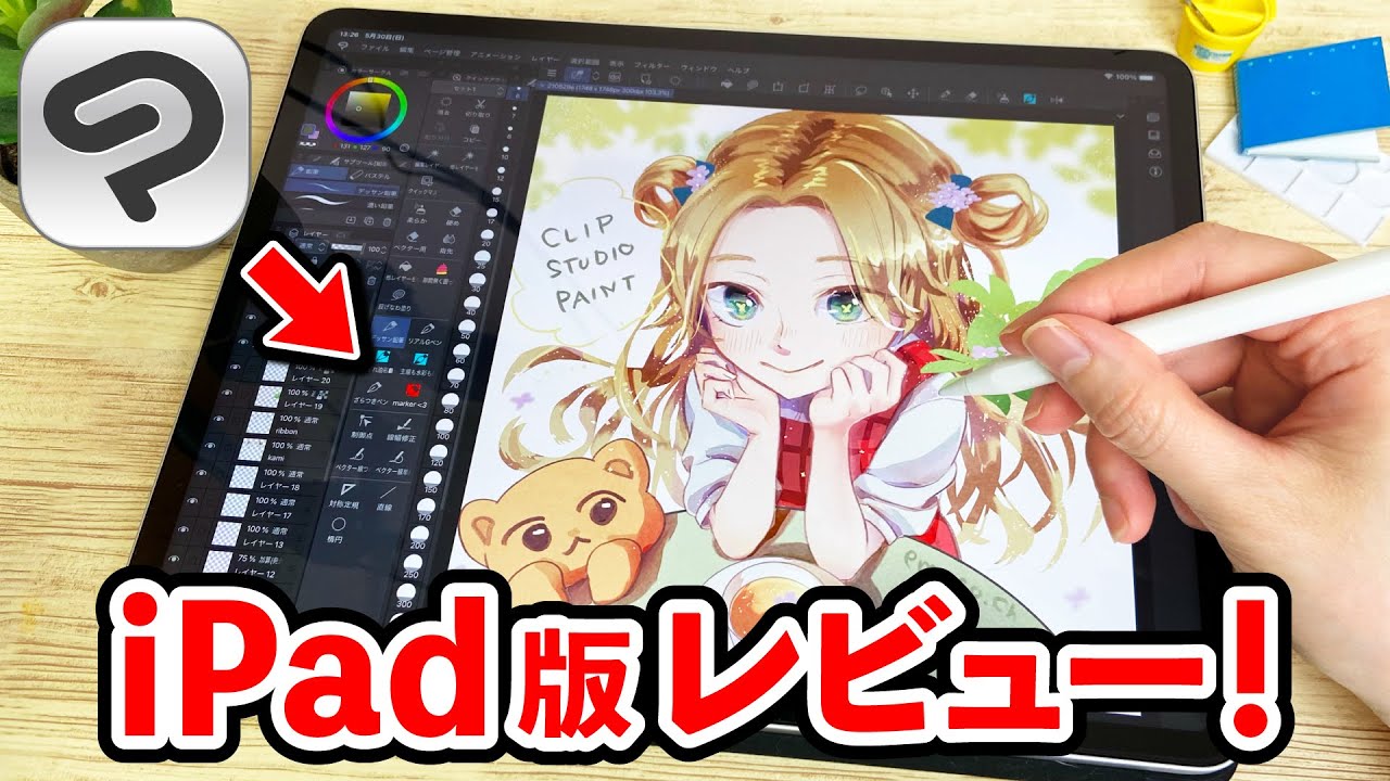 人気no 1お絵かきアプリ Clip Studio Paint クリスタ のipad版を徹底レビュー クリップスタジオ イラスト 新型ipad Pro 21 Youtube