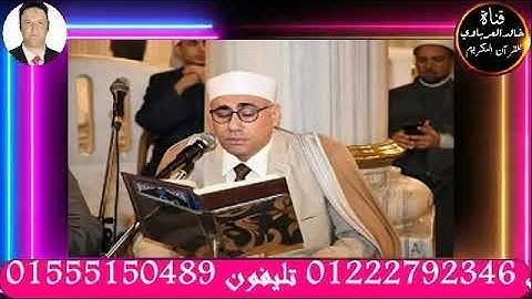 قران الفجر تلاوه قرانيه من سوره الاحقاف ومحمد للقارئ الشيخ عبد الناصر سعد حرك٢٠٢٢/٨٢١م