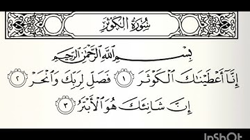سورة الكوثر بصوت القارئ الشيخ ناصر بن سعيد الروبي