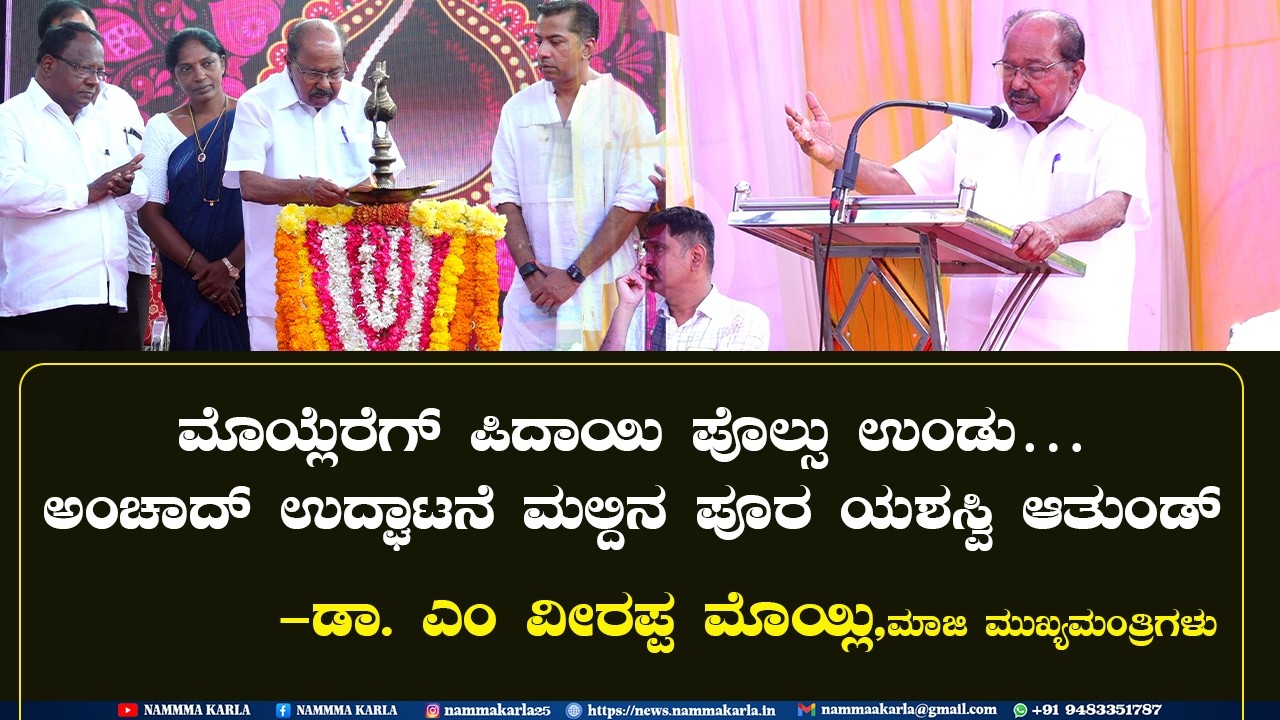 MANASA COFORTS JODURASTE KARKALA | DR M VEERAPPA MOILY | BOARDING & LODGING #veerappamoily
