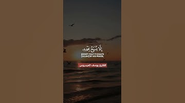 تسبح له السماوات السبع والأرض ومن فيهن || تلاوة شجية تريح الأعصاب 😴القارئ يوسف العيدروس Quran