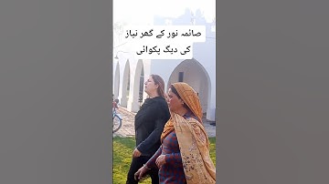 Saima Noor prepare niaz for Muharam #saimanoor #villagelife #desi #desilife #desilifestyle