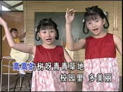 四千金 校园多美丽 儿童乐园 5 Official MV