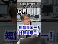 上場企業の経理は忙しすぎる（3月決算編） #46 #shorts #公認会計士youtuber