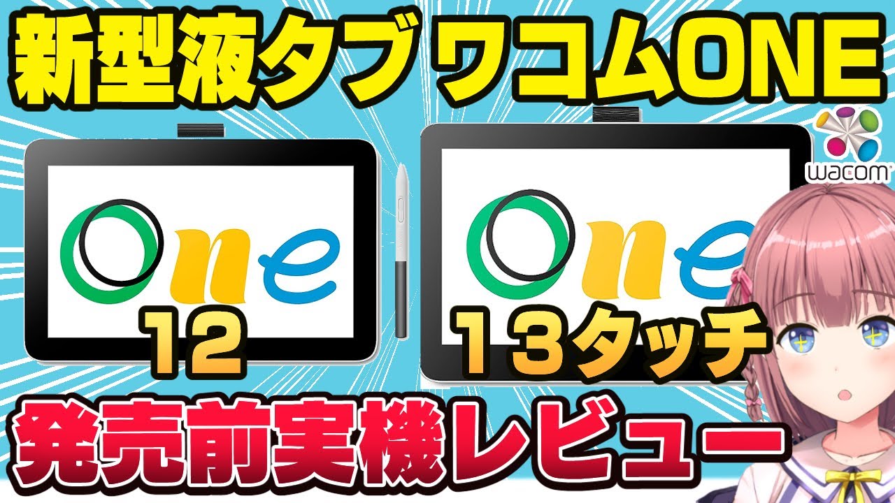 ワコムに凸って新型Wacom One12と13touchを触ったら新技術満載の神性能 