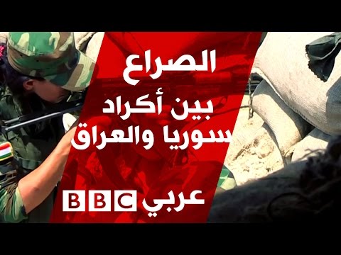 فيديو: كردستان سوريا. الصراع في كردستان سوريا