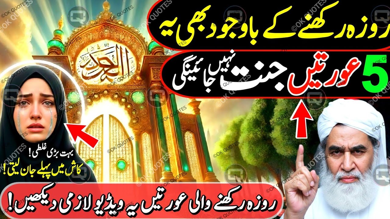 5 Rozedar Auratein 🤍 | Jannat Nahi Jayengi? Is Moral Story Se Sabak Lein
