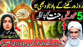 5 Rozedar Auratein 🤍 | Jannat Nahi Jayengi? Is Moral Story Se Sabak Lein