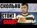 Сколько будет стоить Gram? Новые подробности o криптовалюте Telegram Open Network от Павла Дурова