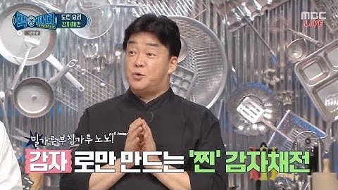 ‘백파더’ 밀가루 NO 찐감자채전 완성‥백종원 “2월 말 시즌1 종료”(종합)