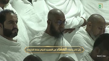 صلاة العشاء|للشيخ ياسر الدوسري 4-6-1444هـ |من سورة إبراهيم 32-41