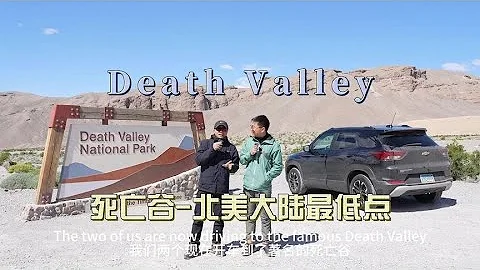 環球旅行1623天：美國大名鼎鼎的死亡谷  跟我想象的完全不一樣 😯  | 鞋底環球旅行 | XIEDI | usatravel | 自駕游美國 | 死亡谷 | 美國公路 - 天天要聞