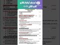 الاجابه النموذجيه لامتحان الشهادة الاعدادية الترم الثاني ٢٠٢٦ أبناؤنا بالخارج shorts#