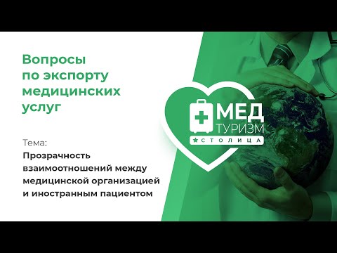 «Видеоролики по медицинскому туризму», выпуск 34