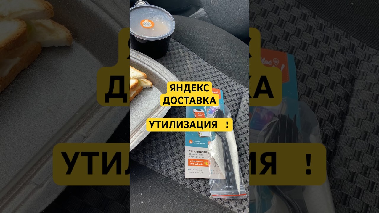 #места #россия #челябинск #яндекс #доставка #курьер #такси # ...