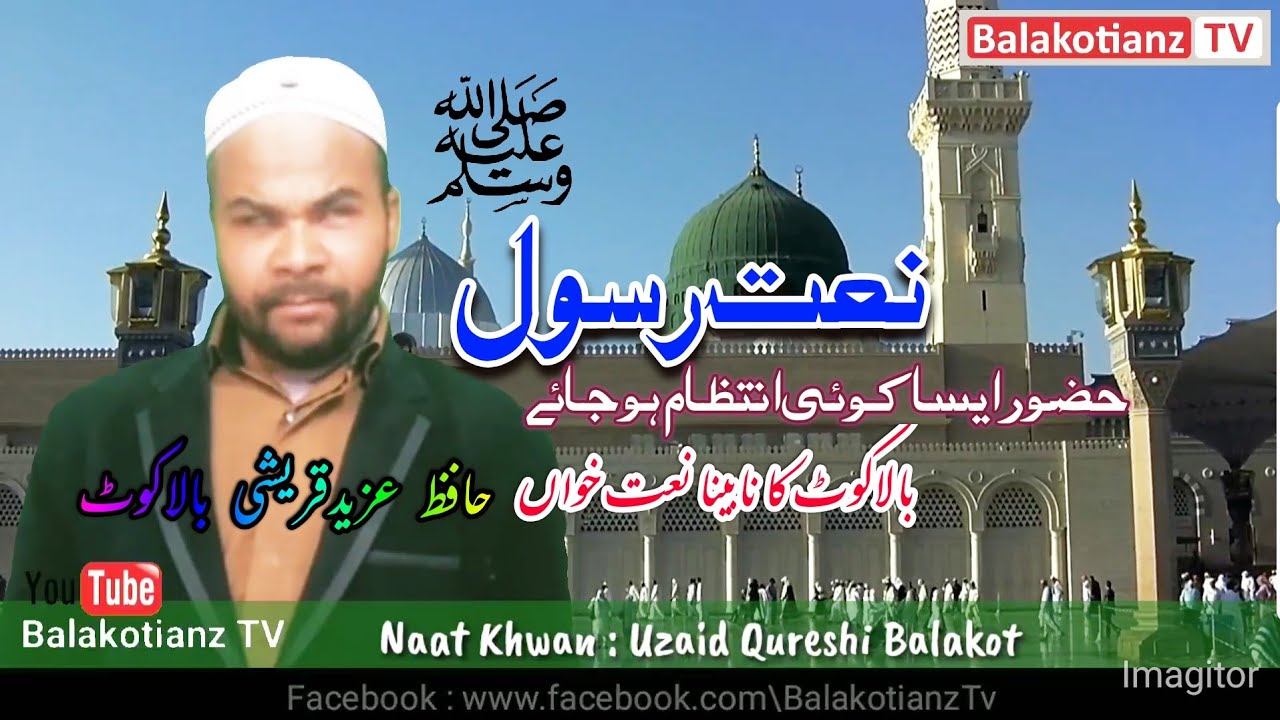 Hazoor Aisa Koe Intizam Ho Jaey | Naat Sharif | Hafiz Uzaid Qureshi Balakot