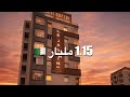 ✔️ تم البيع✔️ شقة F3 في دلس بـ 1.15 مليار 🇩🇿 