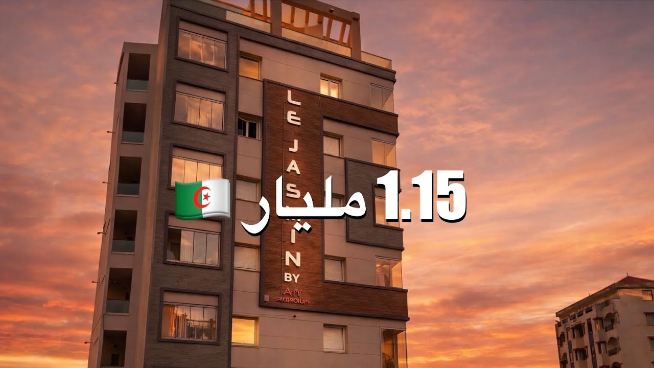 شقة F3 في دلس بـ 1.15 مليار 🇩🇿 | صاحب العقار : 0550878943
