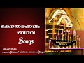 Kothamangalam Bava Song | Aboon Mar Baselios Yeldho Bava Parishutha | #kothamangalam_bava_song