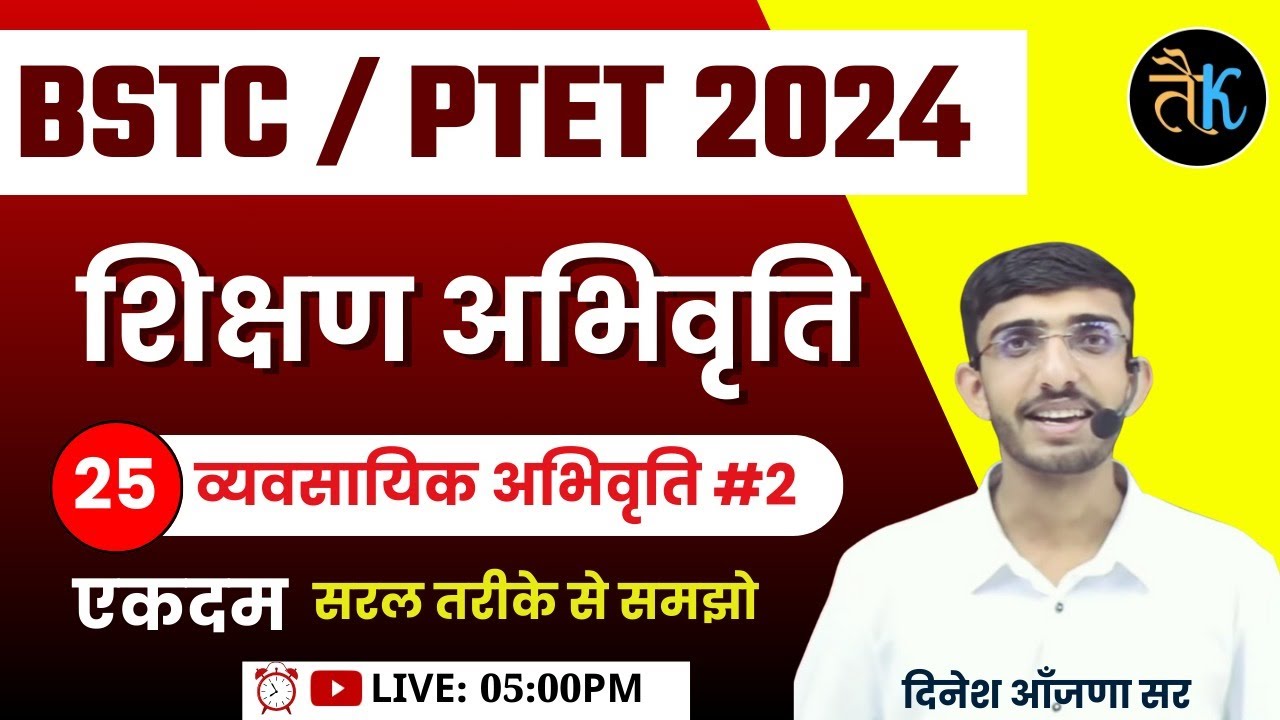 Bstc Online Classes 2024 | Bstc, Ptet 2024 Teaching Aptitude Classes | Bstc, Ptet Shikshan Abhiruchi